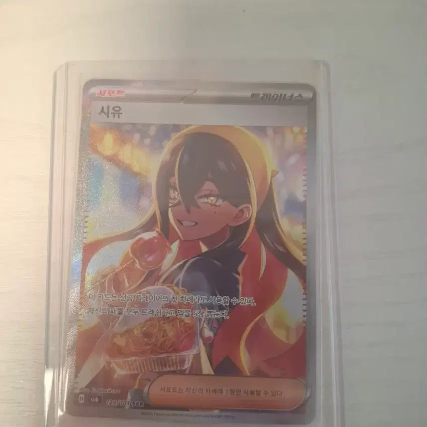 [BUNJANG] Pokemon Card Ciel SAR / 포켓몬카드 시유 sar