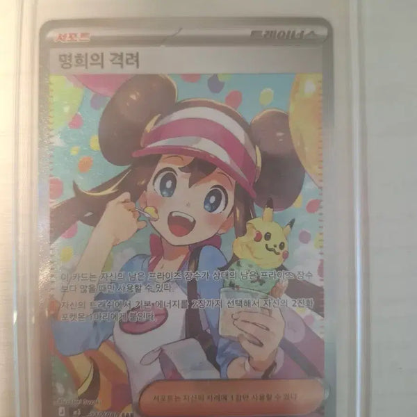[BUNJANG] Pokémon Card Trainer's Encouragement SAR / 포켓몬카드 명희의 격려 sar