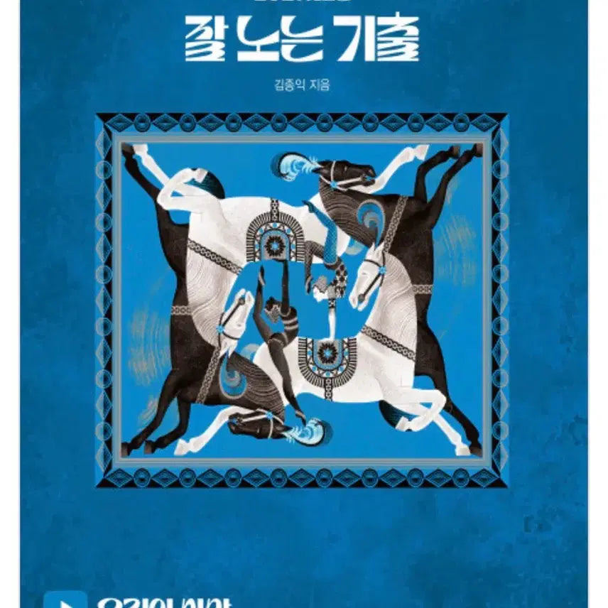 [BUNJANG] Kim Jong-ik Ethics and Thought Textbook / 2027 잘노기 윤리와사상(김종익)/어느정도 네고 가능