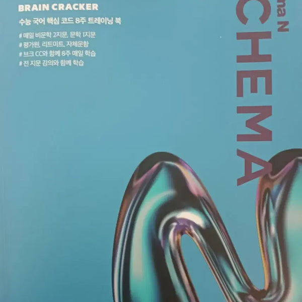 [BUNJANG] Lee Won-jun 2027 Schema N-Je Study Book / 2027 이원준 스키마n제