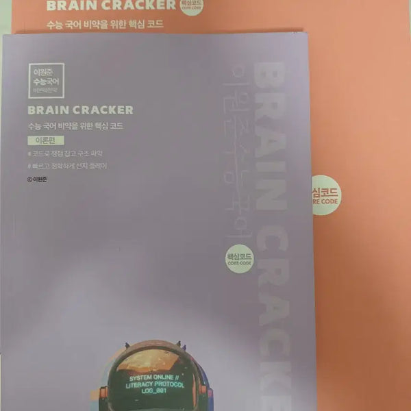 [BUNJANG] Lee Won-jun Brain Cracker 2027 Korean Language Theory Book / 2027 이원준 브레인 크래커 cc