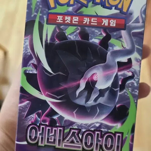 [BUNJANG] Pokemon Card Game Sword & Shield Expansion Pack Abyss Agate Box (Sealed) / 포켓몬카드박스 어비스아이 새재품 팝니다