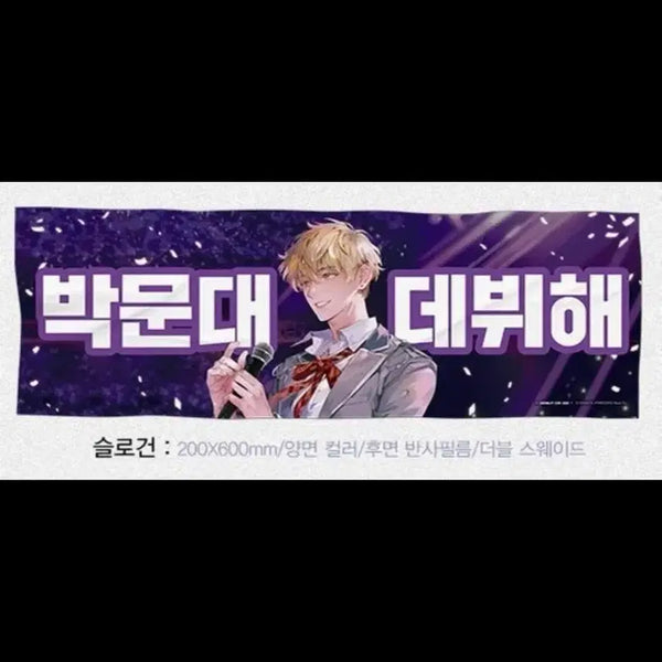[BUNJANG] The Greatest Escape Park Moon-dae Slogan / 데못죽 박문대 슬로건 양도 판매