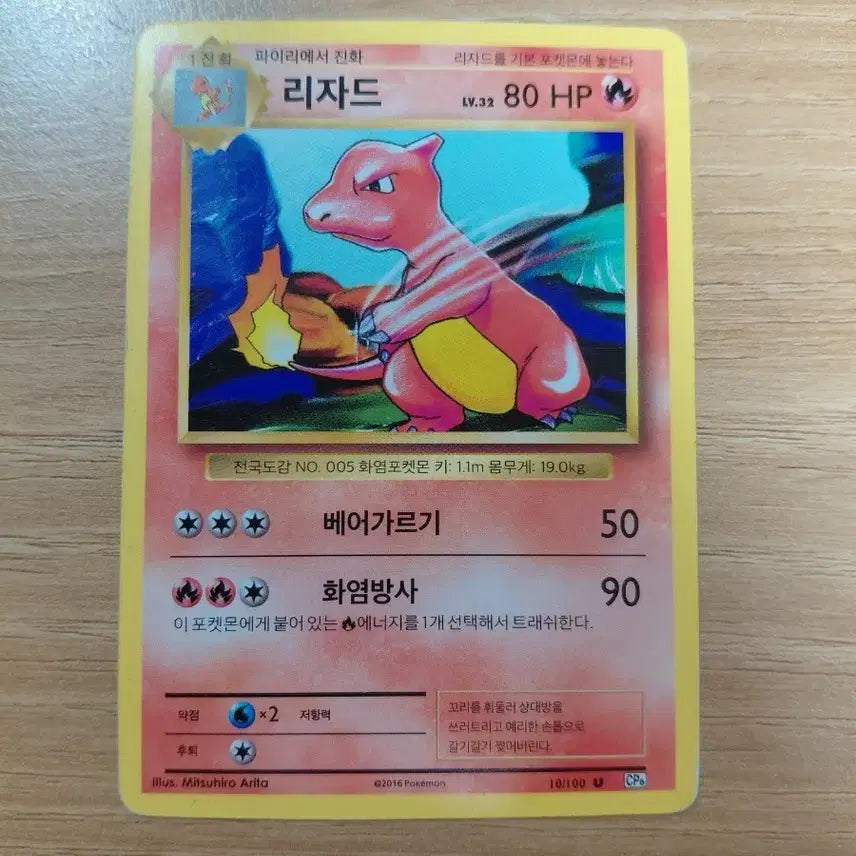 [BUNJANG] Pokemon 20th Anniversary Lizardon Card / 20주년 리자드