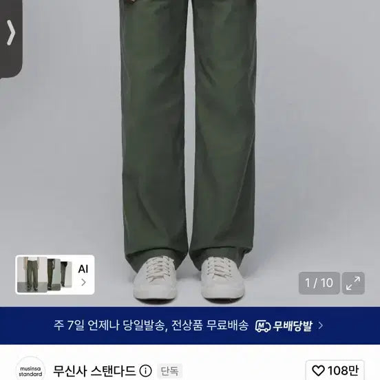 [BUNJANG] Musinsa Standard Replica Fatigue Pants Sage Green, Size 32 / 무신사 스탠다드 레플리카 퍼티그 팬츠 세이지 그린, 32사이즈 무탠다드