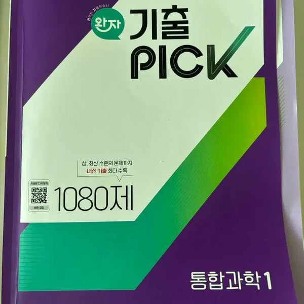 [BUNJANG] Wanja Ki-Chul Pick Integrated Science 1 Textbook / 완자 기출픽 통합과학1