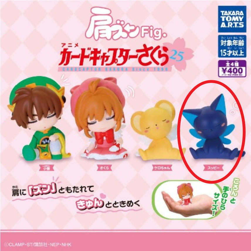 [BUNJANG] Cardcaptor Sakura Shoulder Cushion Gacha Spinel / 카드캡터체리 어깨쿵 가챠 스피넬