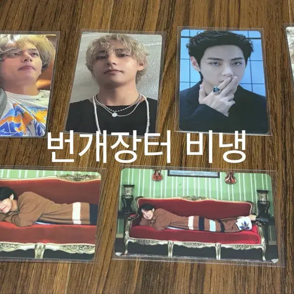 [BUNJANG] BTS V Photocard Bundle Set / 방탄 뷔 포카 일괄 판매