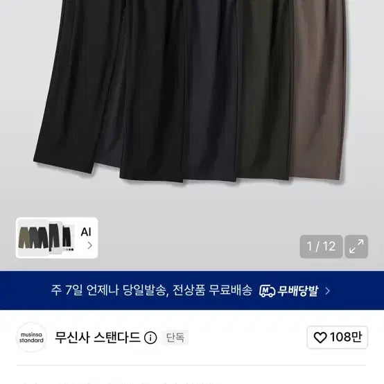 [BUNJANG] Musinsa Standard Cooling Deep Tuck Wide Banding Pants 2-Pack Size 32 / 무신사 스탠다드 쿨탠다드 쿨링 딥 턱 와이드 밴딩 팬츠 2팩 32사이즈