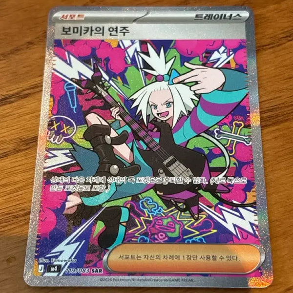 [BUNJANG] Pokemon Bocca's Performance SAR Card / 포켓몬 보미카의연주 SAR 카드