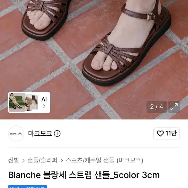 [BUNJANG] MarcMoc Blanche Sandals Dark Brown / 마크모크 블랑셰 샌들 다크브라운 230