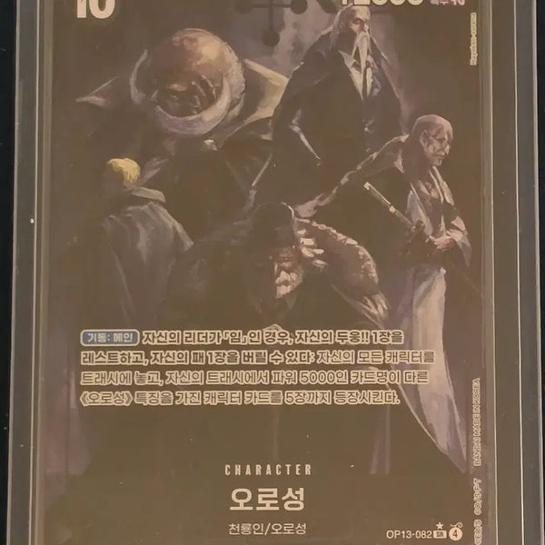 [BUNJANG] One Piece Card OP13-082 SR Parallel Gorosei / 원피스카드 op13-082 sr페러렐 오로성