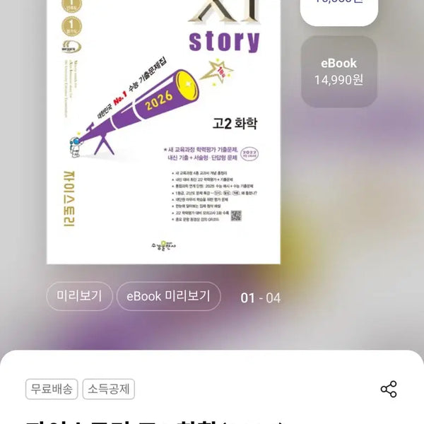 [BUNJANG] Jistory High School Chemistry II (2022 Revised Edition) / 자이스토리 고2 화학 (22개정)