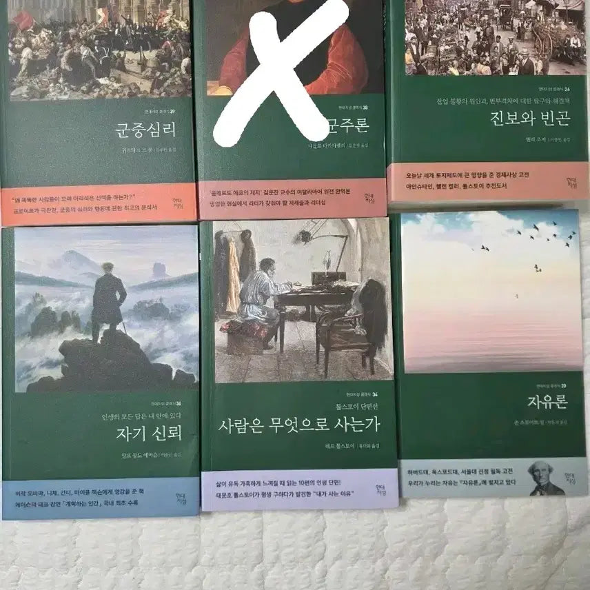 [BUNJANG] Modern Knowledge Vol. 6 / 현대 지성 6권 판매