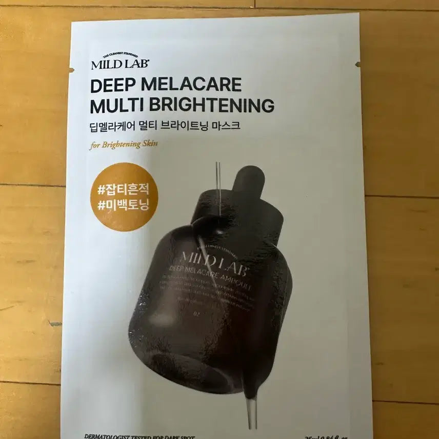 [BUNJANG] MildLab Deep Melacare Multi Brightening Mask Pack (19 Sheets) / 마일드랩 딥멜라케어 멀티 브라이트닝 마스크팩 19개