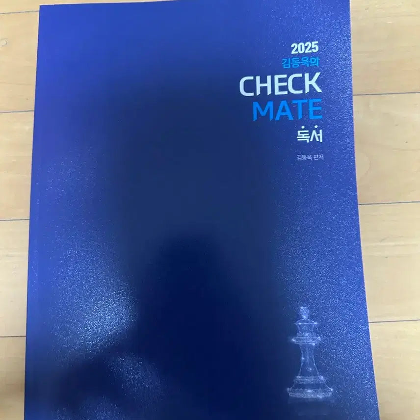 [BUNJANG] Kim Dong-wook Checkmate New Book / 김동욱 체크메이트 독서 새책