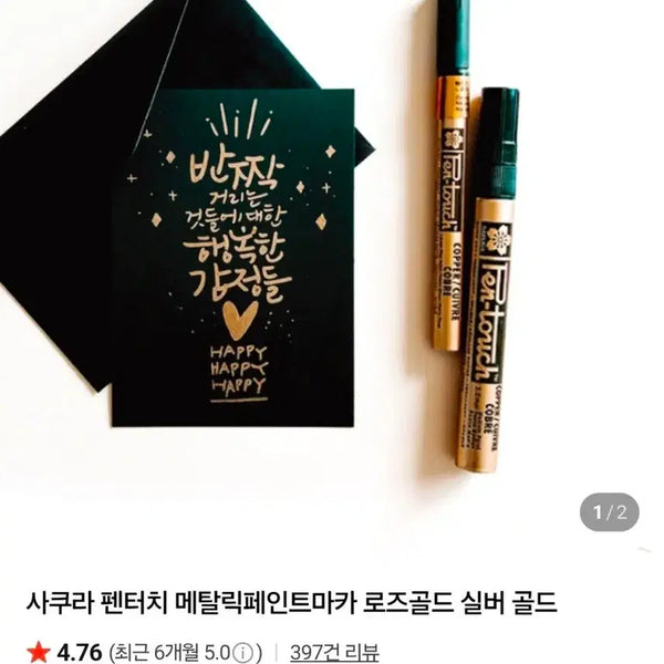 [BUNJANG] Sakura Pen-Touch Metallic Paint Marker Rose Gold (1.0mm + 2.0mm) / 사쿠라 펜터치 메탈릭페인트마카 로즈골드 1.0mm+2.0mm