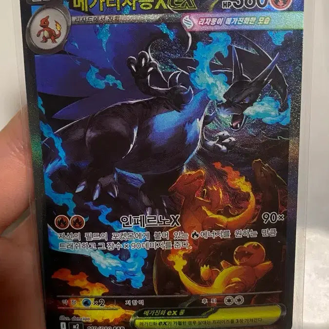 [BUNJANG] Mega Charizard X EX SAR Card / 메가리자몽X EX SAR 카드