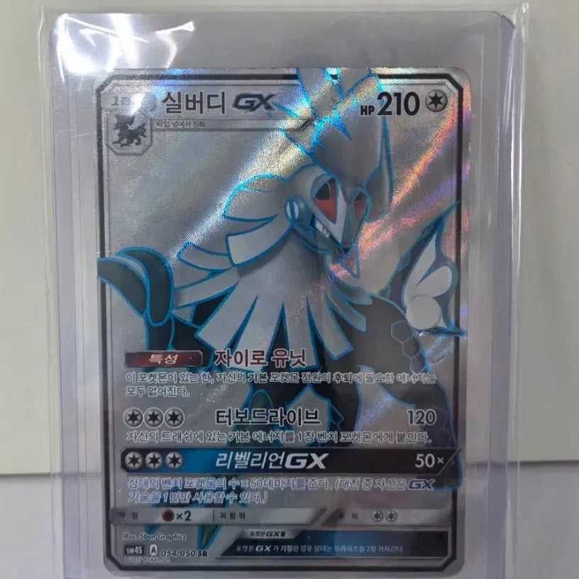 [BUNJANG] Pokemon Card Silvally GX SR / 포켓몬카드 실버디 GX SR (C급 이하 및 하자)