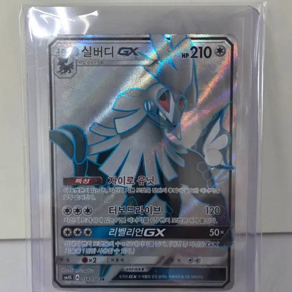 [BUNJANG] Pokemon Card Silvally GX SR / 포켓몬카드 실버디 GX SR (C급 이하 및 하자)