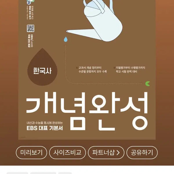 [BUNJANG] EBS Concept Completion Korean History (2026 Edition) / EBS 개념완성 한국사 (2026년용)