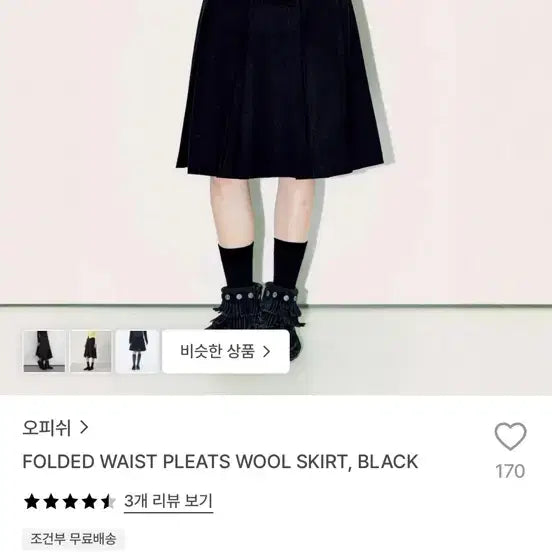 [BUNJANG] Ophish Folded Waist Pleated Wool Skirt Black / 오피쉬 폴디드 웨이스트 플리츠 울 스커트 블랙