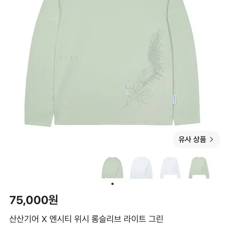 [BUNJANG] Sansan Gear Wish Collab Long Sleeve / 산산기어 위시 콜라보 롱슬리브