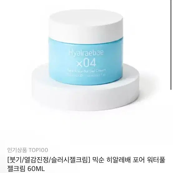 [BUNJANG] Mixsoon Hyalurebba Pore Waterful Gel Cream 60ml / 새상품 믹순 히알레배 포어 워터풀 젤 크림 60ml