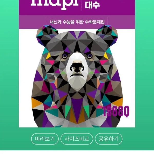 [BUNJANG] MAPL Synergy Math Textbook (2026 Edition) / MAPL 마플 시너지 대수 (2026년)