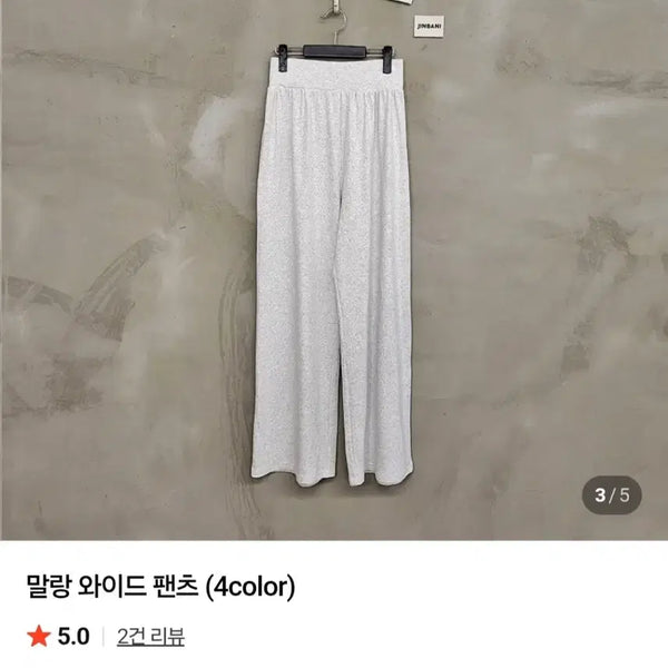 [BUNJANG] Gabizon Malang Wide Pants Melange / 가비존 말랑와이드 팬츠 멜란지