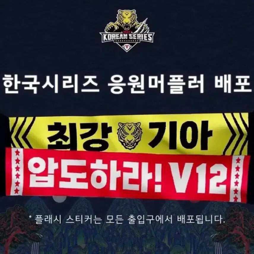 [BUNJANG] Kia Tigers Muffler / 기아타이거즈 머플러 판매
