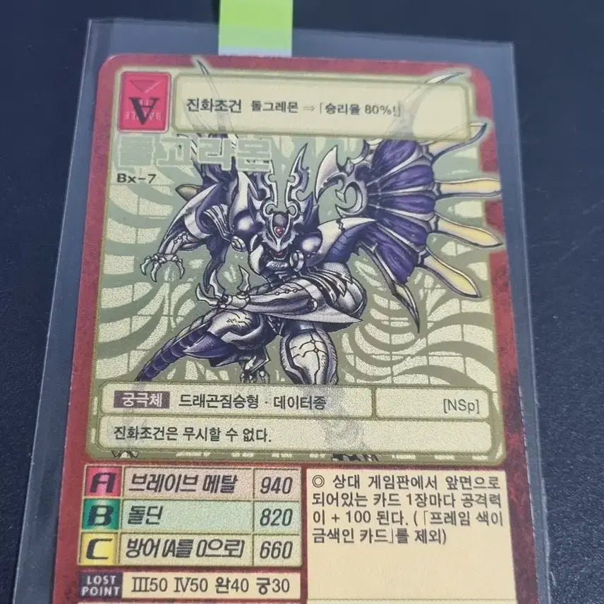 [BUNJANG] Digimon Card Gold Etching Dolgora-mon / 디지몬카드 골드에칭 돌고라몬 판매합니다