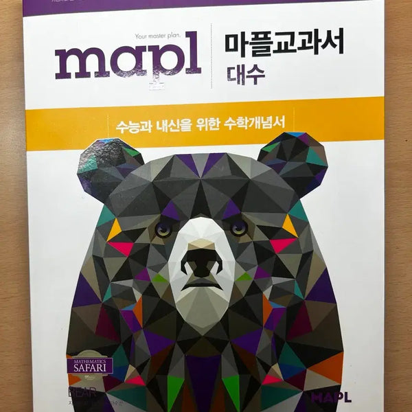 [BUNJANG] MAPLE Textbook Algebra Mathematics Problem Set / 마플 대수