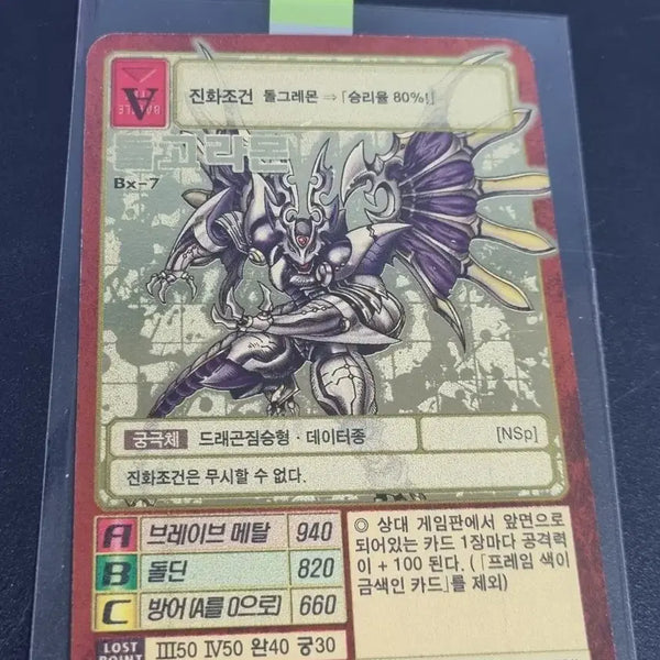 [BUNJANG] Digimon Card Gold Etching Dolagamon / 디지몬카드 골드에칭 돌고라몬 판매합니다