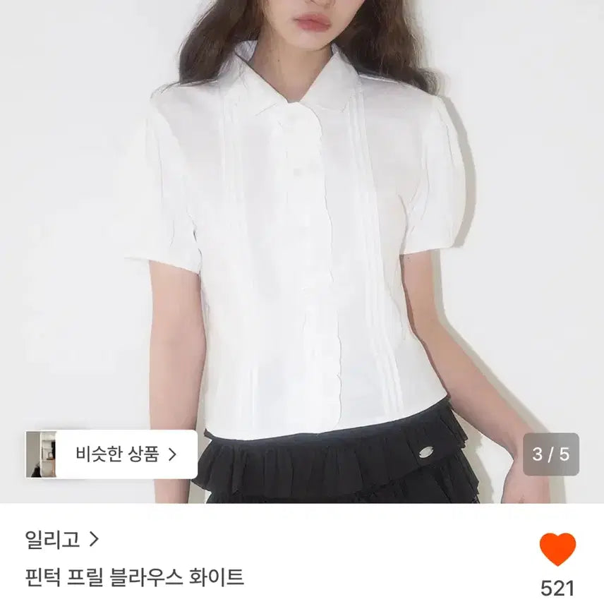 [BUNJANG] Illico Pintuck Frill Blouse White / 일리고 핀턱 프릴 블라우스 화이트