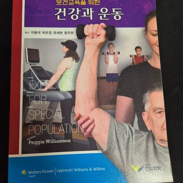 [BUNJANG] Health and Exercise for Health Education / 보건교육을 위한 건강과 운동