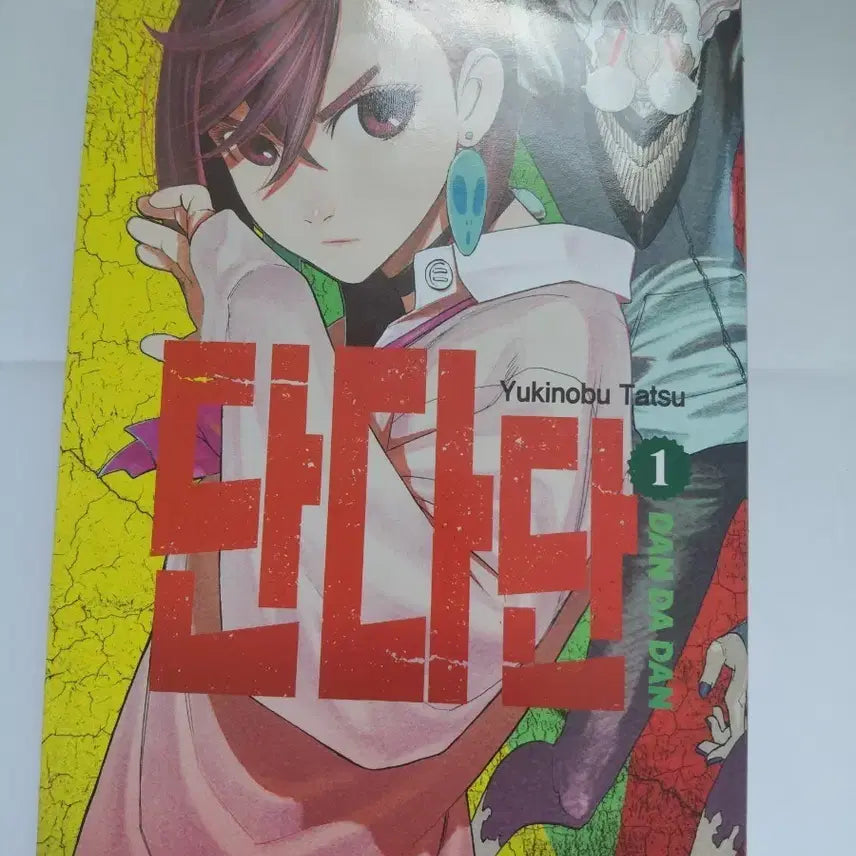 [BUNJANG] Dandadan Volume 1 Manga / 단다단 만화책 1권