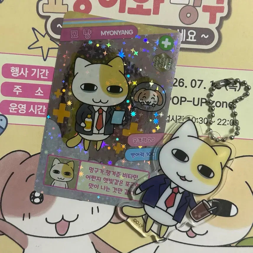 [BUNJANG] Myunyang & Meonggu Pop-up Lucky Draw SSR Photocard & Acrylic Keyring / 묘냥이와 멍구 팝업 묘냥 아크릴 키링 SSR 특전 포토카드