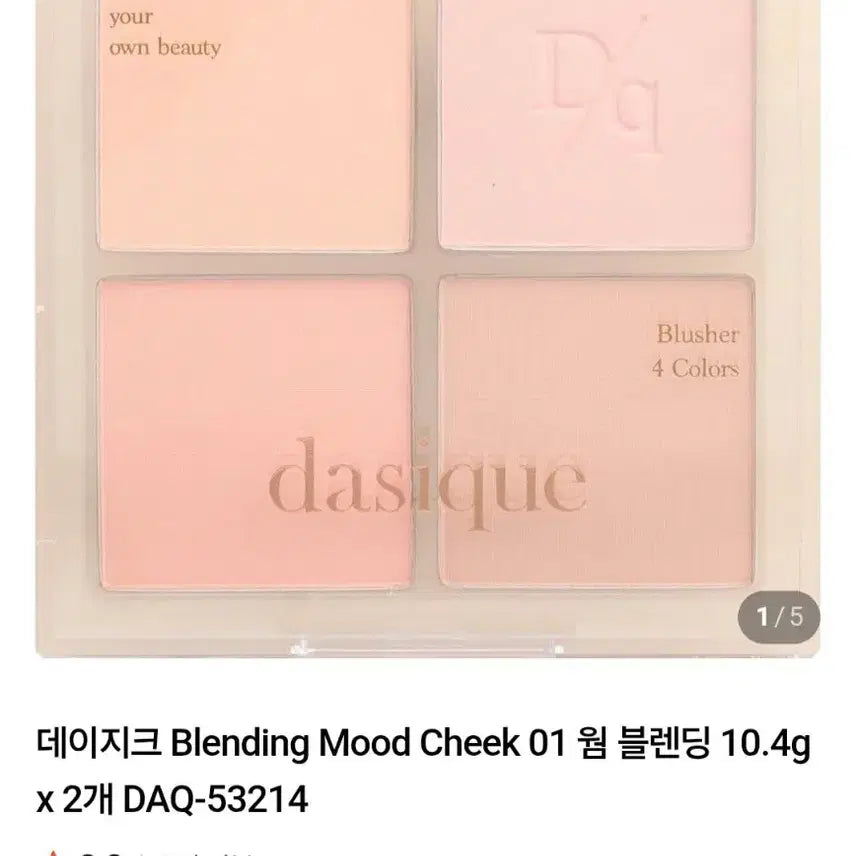 [BUNJANG] Dasique 01 Warm Blending Cheek Blusher / 새상품 데이지크 01 웜블렌딩 치크 블러셔