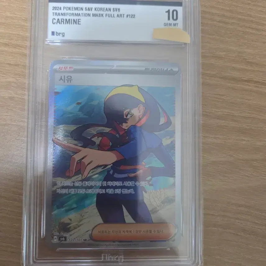 [BUNJANG] Pokemon Card - Gengar SR BRG 10 Graded / 포켓몬카드판매합니다.(시유 SR 10등급)