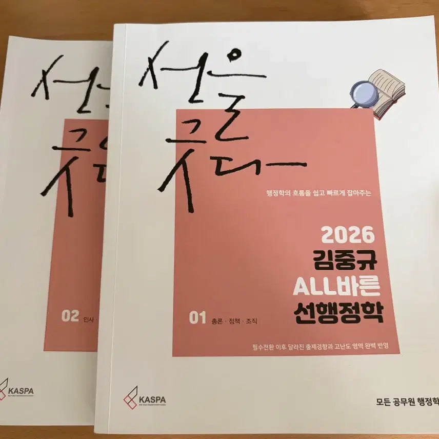 [BUNJANG] Civil Servant Exam Preparation Books: Fundamental Textbook and Past Exam Summary / 26 공무원 교재 선행정학 기본서 기출 요약서