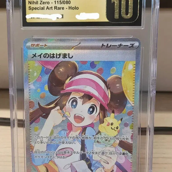 [BUNJANG] Pokemon Card "Marnie's Pride" SAR CGC Pristine / 포켓몬카드 명희의 격려 sar cgc 프리스틴