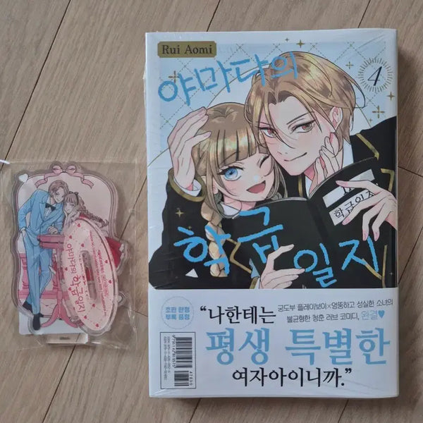 [BUNJANG] Yamada's Class Diary Vol. 4 First Edition Aladdin Exclusive Acrylic Stand / 야마다의 학급일지 4권 초판 알라딘 특전