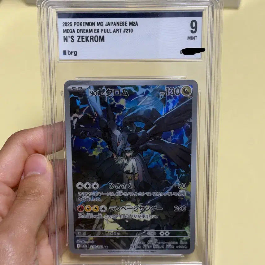 [BUNJANG] Pokemon Card N's Zekrom BRG9 / 포켓몬카드 메가드림 일판 N의제크로무 BRG9 상태최상