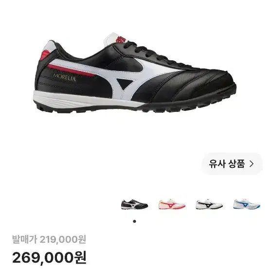 [BUNJANG] Mizuno Morelia Sala Japan TF Football Boots Black White 260 / 미즈노 모렐리아 살라 재팬 TF 블랙 화이트 260