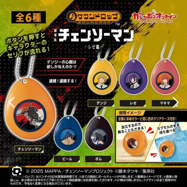 [BUNJANG] Chainsaw Man Sound Drop Voice Keychain Makima, Beam (Sealed) / (미개봉) 체인소맨 사운드 드롭 보이스키링 보이스챰 마키마, 빔
