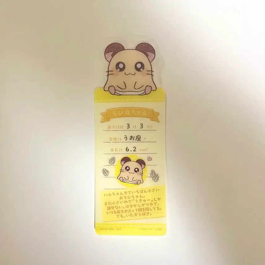 [BUNJANG] Hamtaro Cheese Chibimaru Mini Random Bookmark / 방가방가 햄토리 치즈 치비마루 미니미니 랜덤 책갈피 북마크