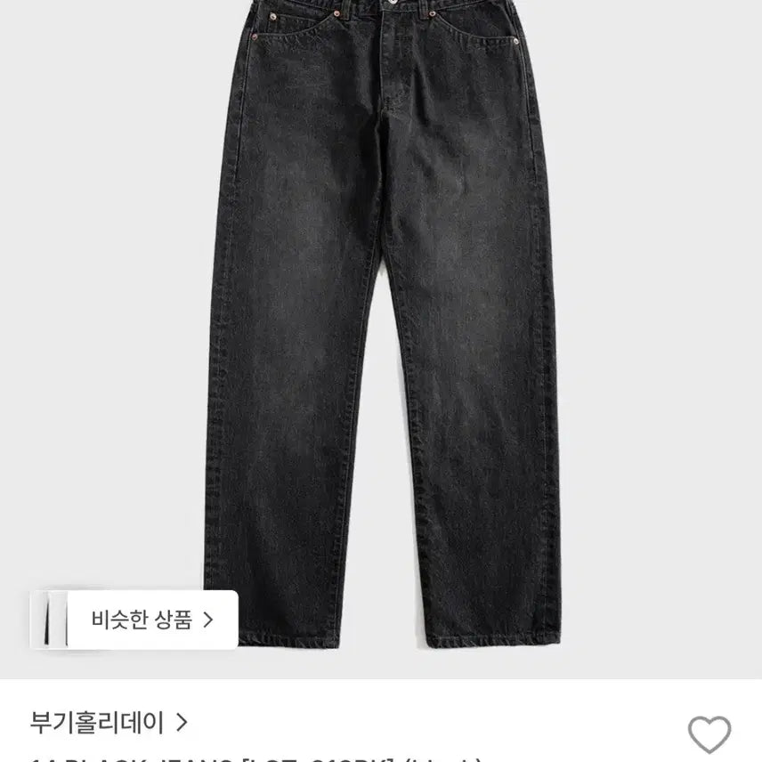 [BUNJANG] Boogie Holiday Black Denim Jeans / 부기홀리데이 블랙 데님