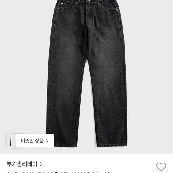 [BUNJANG] Boogie Holiday Black Denim Jeans / 부기홀리데이 블랙 데님