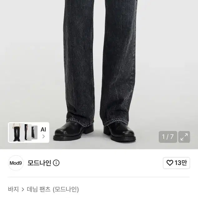 [BUNJANG] Mod9 Black Stardust Denim Pants Size 30 / Mod9 모드나인 블랙 스타더스트 데님 팬츠 30사이즈